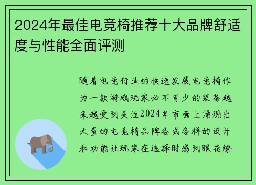 2024年最佳电竞椅推荐十大品牌舒适度与性能全面评测