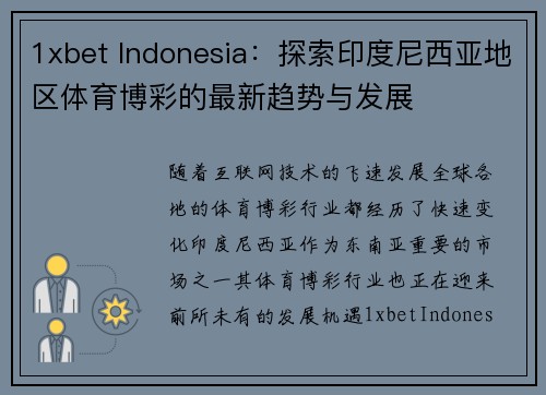 1xbet Indonesia：探索印度尼西亚地区体育博彩的最新趋势与发展