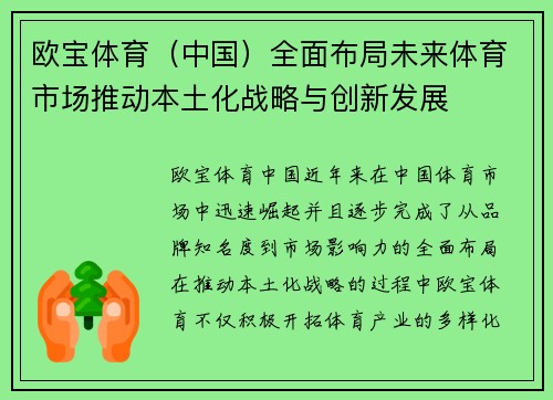 欧宝体育（中国）全面布局未来体育市场推动本土化战略与创新发展