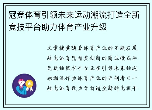 冠竞体育引领未来运动潮流打造全新竞技平台助力体育产业升级