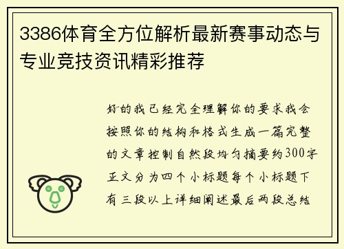 3386体育全方位解析最新赛事动态与专业竞技资讯精彩推荐