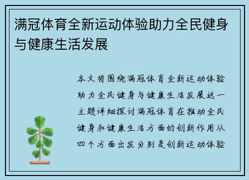满冠体育全新运动体验助力全民健身与健康生活发展 满冠体育全新运动体验助力全民健身与健康生活发展
