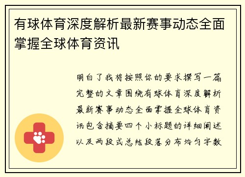 有球体育深度解析最新赛事动态全面掌握全球体育资讯 有球体育深度解析最新赛事动态全面掌握全球体育资讯