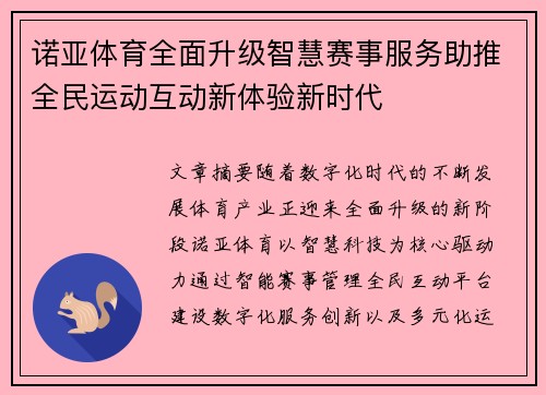 诺亚体育全面升级智慧赛事服务助推全民运动互动新体验新时代