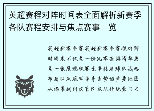 英超赛程对阵时间表全面解析新赛季各队赛程安排与焦点赛事一览 英超赛程对阵时间表全面解析新赛季各队赛程安排与焦点赛事一览